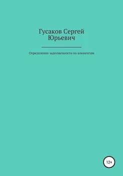 Определение задолженности по алиментам