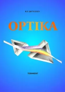 Оптика