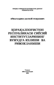 ораалпоистон Республикаси сиёсий институтларининг вужудга келиши ва ривожланиши