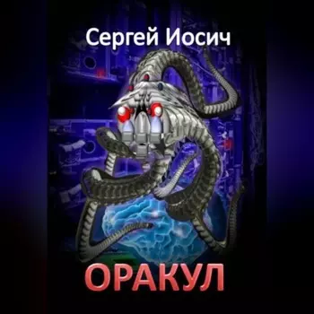 ОРАКУЛ
