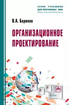 Организационное проектирование