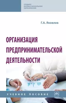 Организация предпринимательской деятельности
