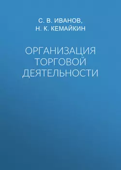Организация торговой деятельности