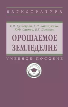 Орошаемое земледелие