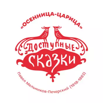 Осенница-Царица