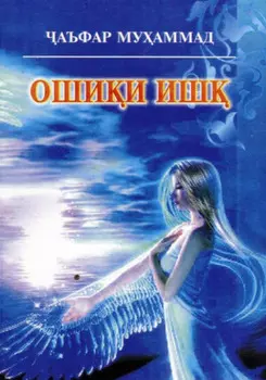 Ошии иш / Иш ошии