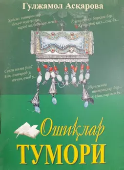 Ошилар тумори