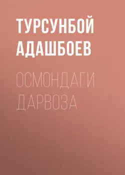 Осмондаги дарвоза