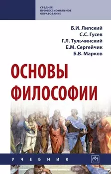 Основы философии