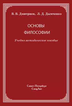 Основы философии