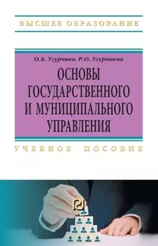 Основы государственного и муниципального управления