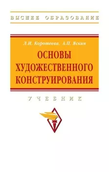 Основы художественного конструирования