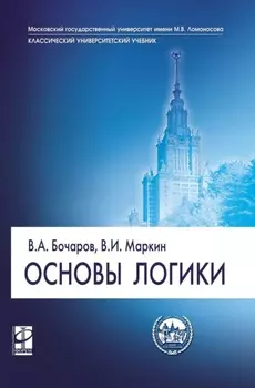 Основы логики