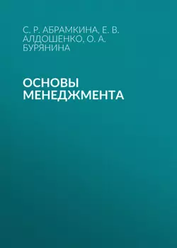 Основы менеджмента