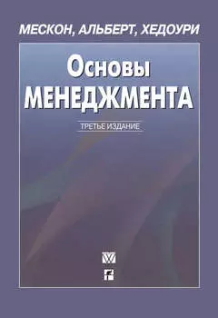 Основы менеджмента