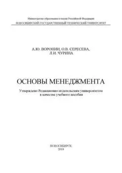 Основы менеджмента