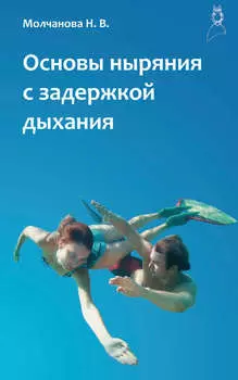 Основы ныряния с задержкой дыхания