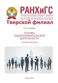 Основы предпринимательской деятельности