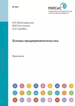 Основы предпринимательства