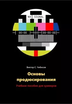 Основы продюсирования для зуммеров