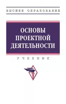 Основы проектной деятельности