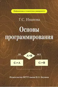 Основы программирования