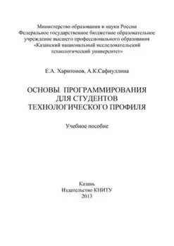 Основы программирования для студентов технологического профиля