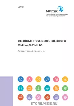 Основы производственного менеджмента