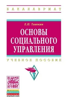 Основы социального управления