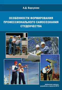 Особенности формирования профессионального самосознания студенчества