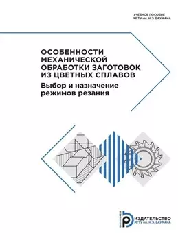 Особенности механической обработки заготовок из цветных сплавов