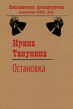 Остановка