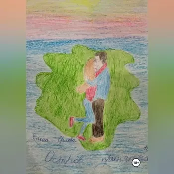 Остров принятых