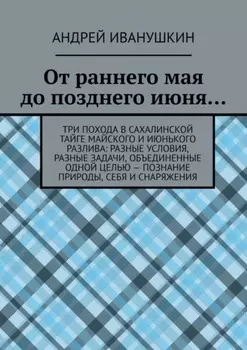 От раннего мая до позднего июня…