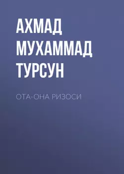 Ота-она ризоси