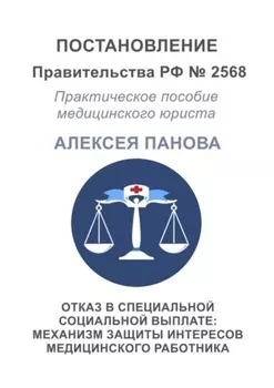 Отказ в специальной социальной выплате: механизм защиты интересов медицинского работника