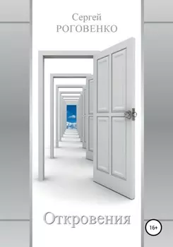 Откровения