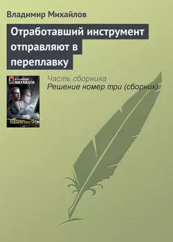 Отработавший инструмент отправляют в переплавку