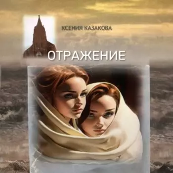 Отражение
