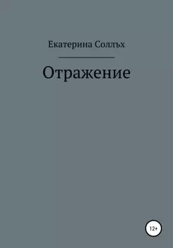 Отражение