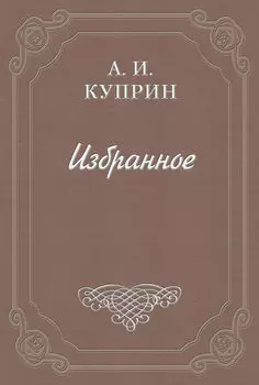 Отрывки воспоминаний
