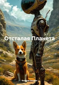 Инопланетянин