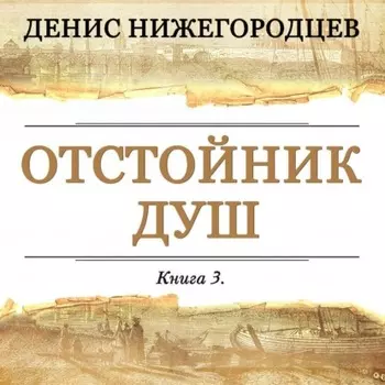 Отстойник душ