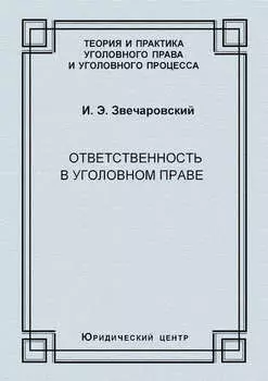 Ответственность в уголовном праве