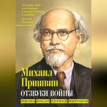 Отзвуки войны. Жизнь после Первой мировой