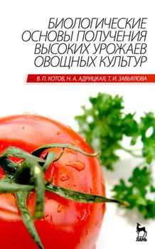 Овощеводство