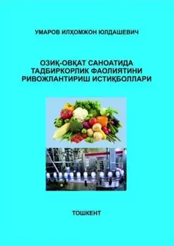 Ози-оват саноатида тадбиркорлик фаолиятини ривожлантириш истиболлари