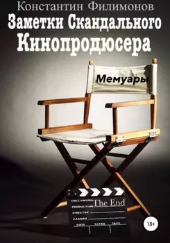 Пьеса для Гения (мемуары)