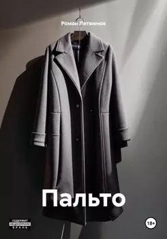 Пальто