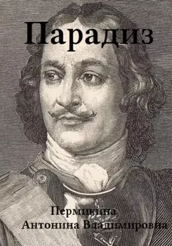 Парадиз